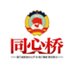 秘书长王东峰（兼）