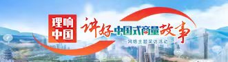 行进中国丨白山松水，“吉”刻启程